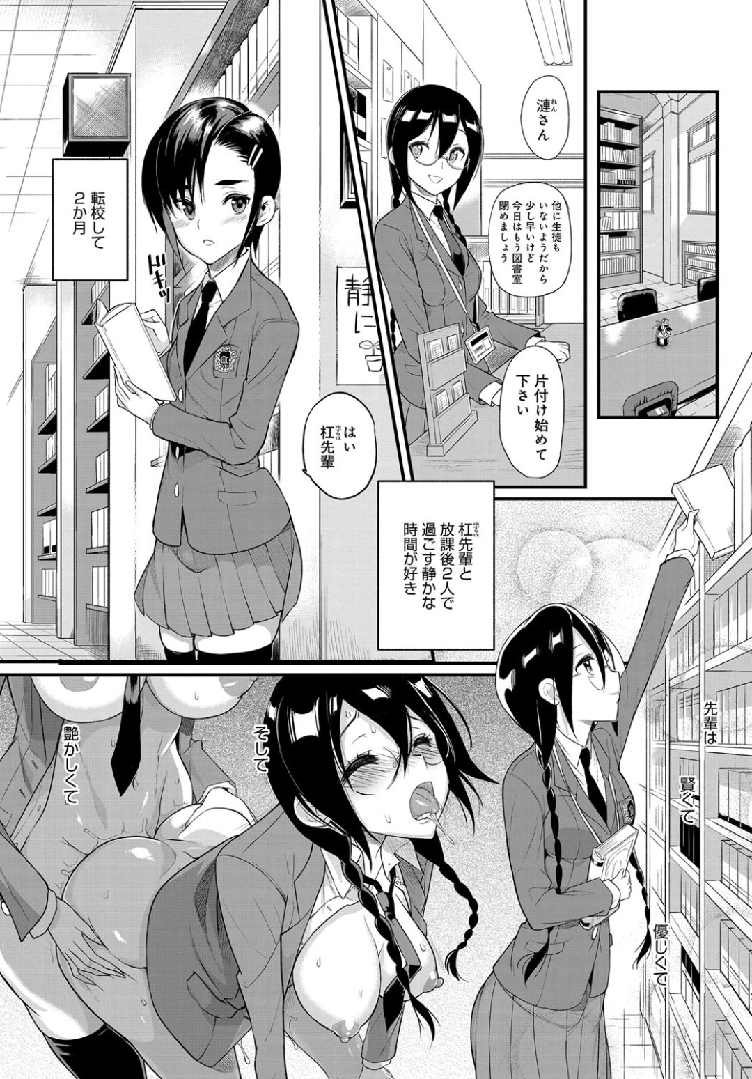 【エロ漫画】気弱な少年にエッチな事をする淫乱ふたなりJK…彼女は彼に手コキやアナル舐めなどをした挙げ句、ふたなりチンポでアナルを犯しまくる！【山咲まさと:生徒会長の秘密6】