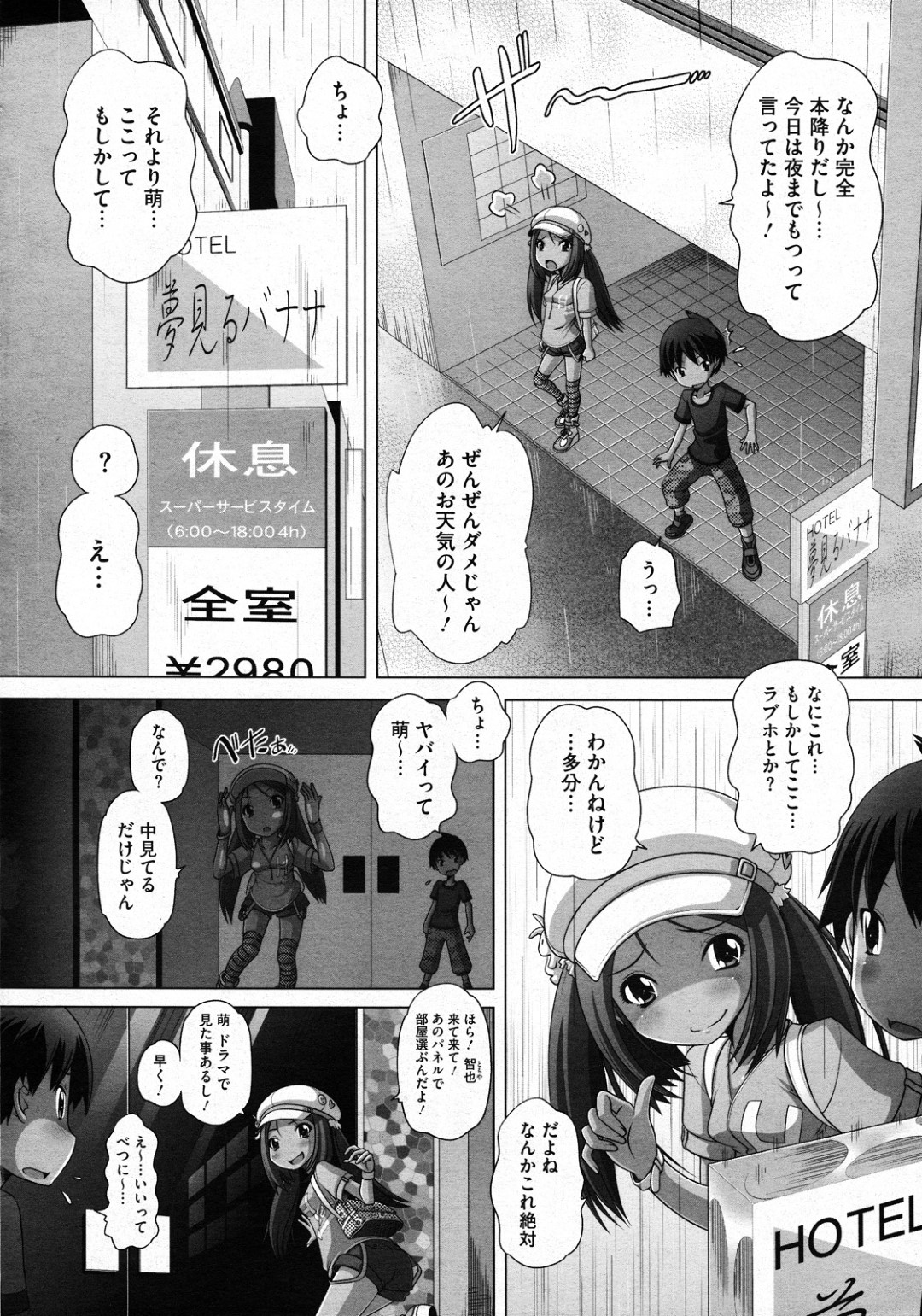 【エロ漫画】雨の影響で彼氏とラブホデートする展開になってしまった貧乳褐色少女…満更でもない彼女は密室で彼とエッチな雰囲気になって中出しセックス！【Low:ドキドキオトナデート】