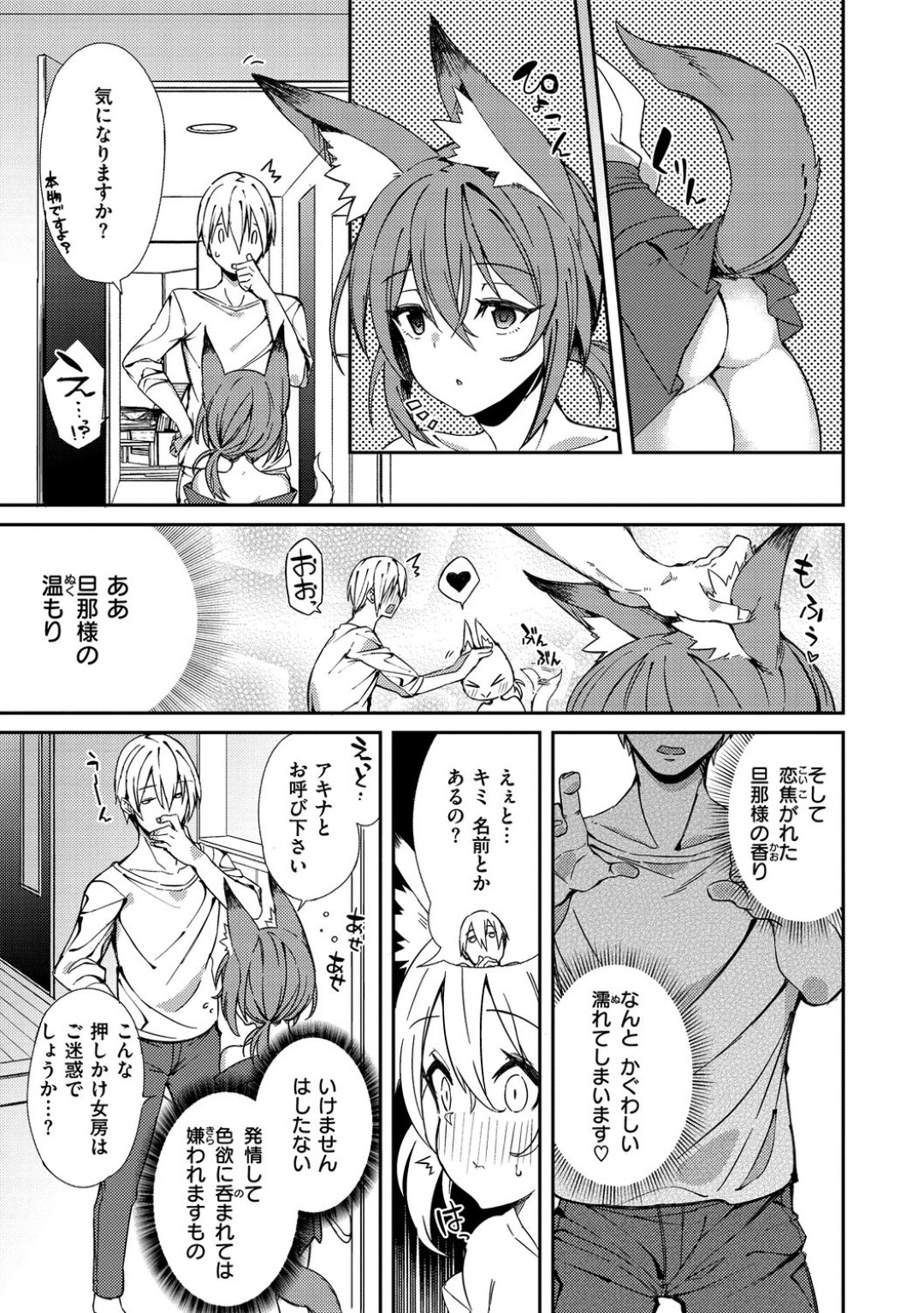 【エロ漫画】人間の元に恩返しとして現れたケモ耳狐少女…彼女は彼に以前に助けてもらったお礼としてエッチな事を求める！【Shingo.:コンな狐の恩返し？】