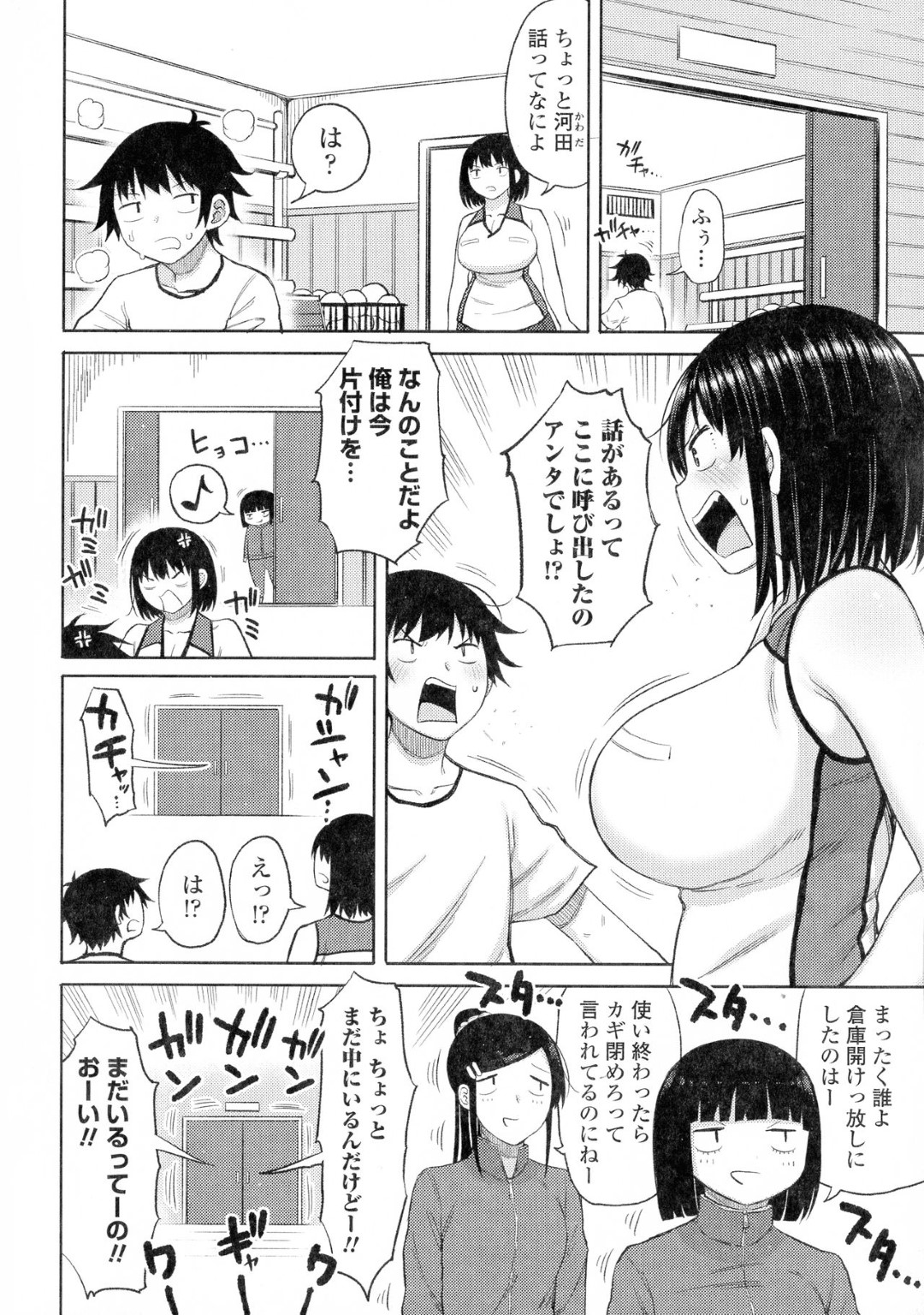 【エロ漫画】体育倉庫で二人きりになった事をきっかけに同級生の男子とエッチな事をしてしまう高身長むっちりJK…彼女は身長の低い彼をリードするようにディープキスしたり、対面座位で挿入させたりしてデカ尻を振りまくる！【長い草:奥手なチビ男とデカ女♡】