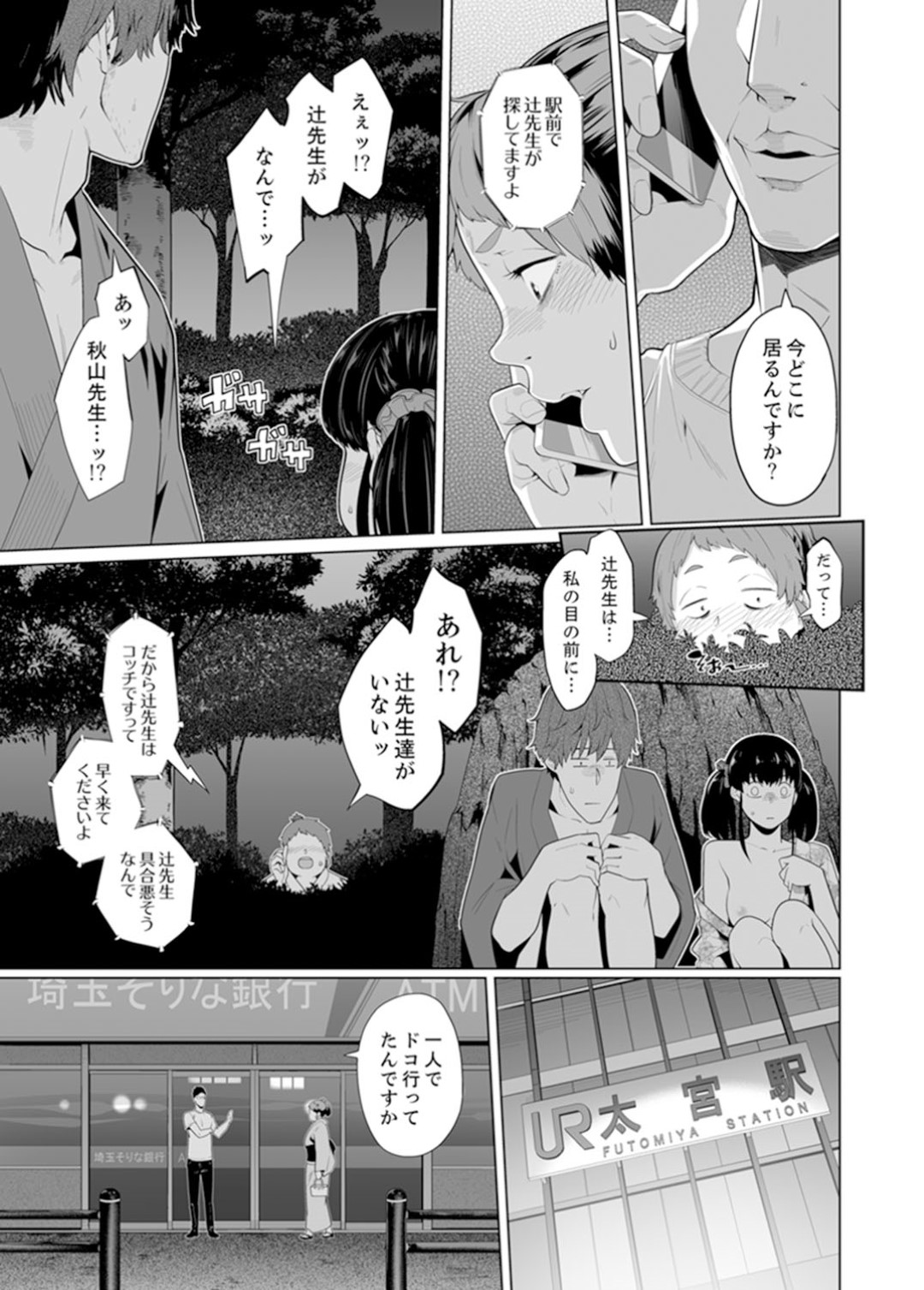 【エロ漫画】変態教師にエッチなご奉仕をする清楚系JK…彼に対して従順な彼女はご奉仕するようにフェラしたり、顔面騎乗位でクンニされたりして感じまくる！【九波ヒメヒコ:イクまで徹底痴漢！先生の指でナカまでぐちょぐちょ19】