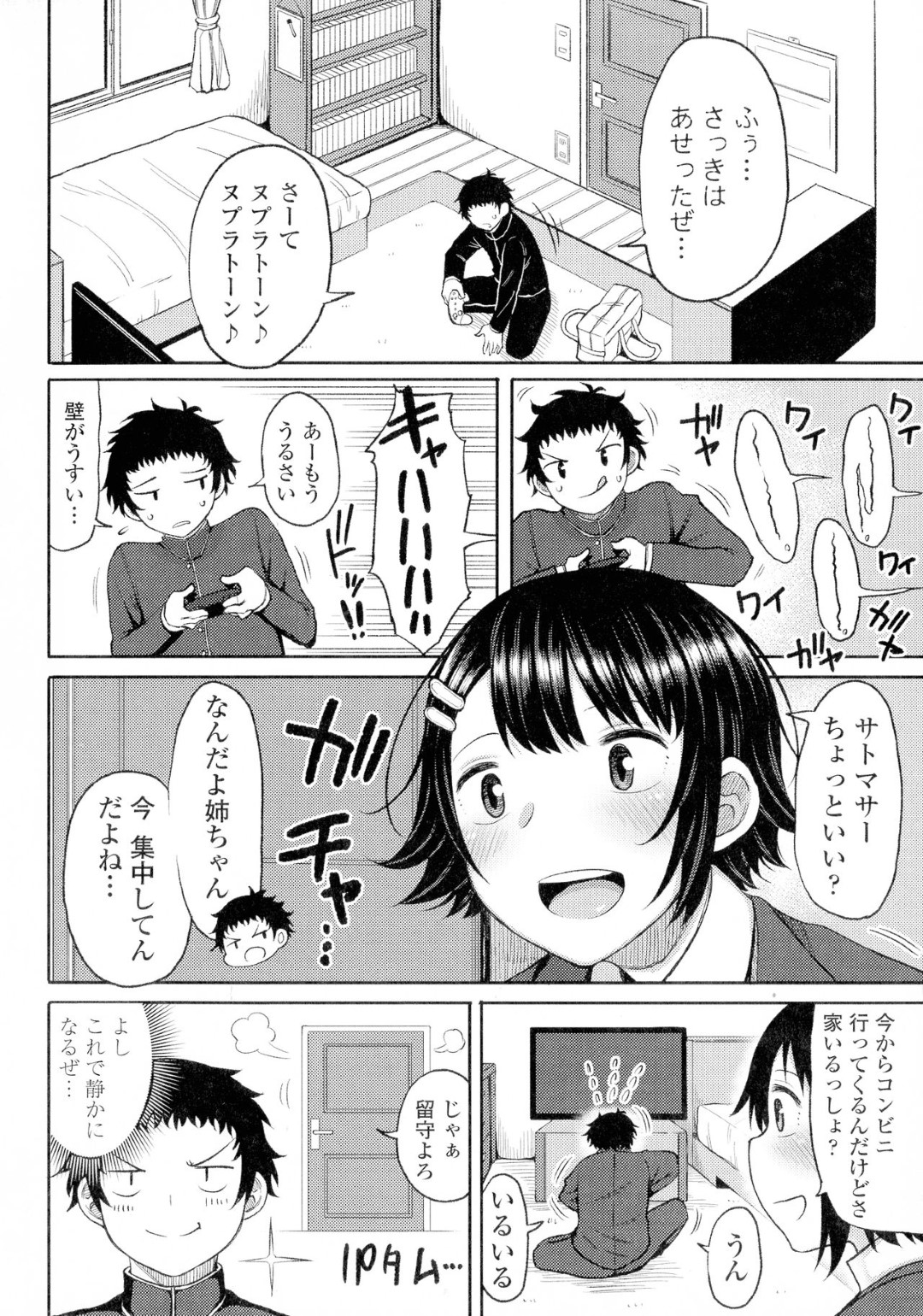 【エロ漫画】友達の弟を襲う二人の淫乱なむっちり巨乳JK…彼女たちは彼をおっぱいで誘惑した挙げ句、半強引に服を脱がせてハーレムセックス！【長い草:お姉ちゃんの友達とのエッチなカンケイ】