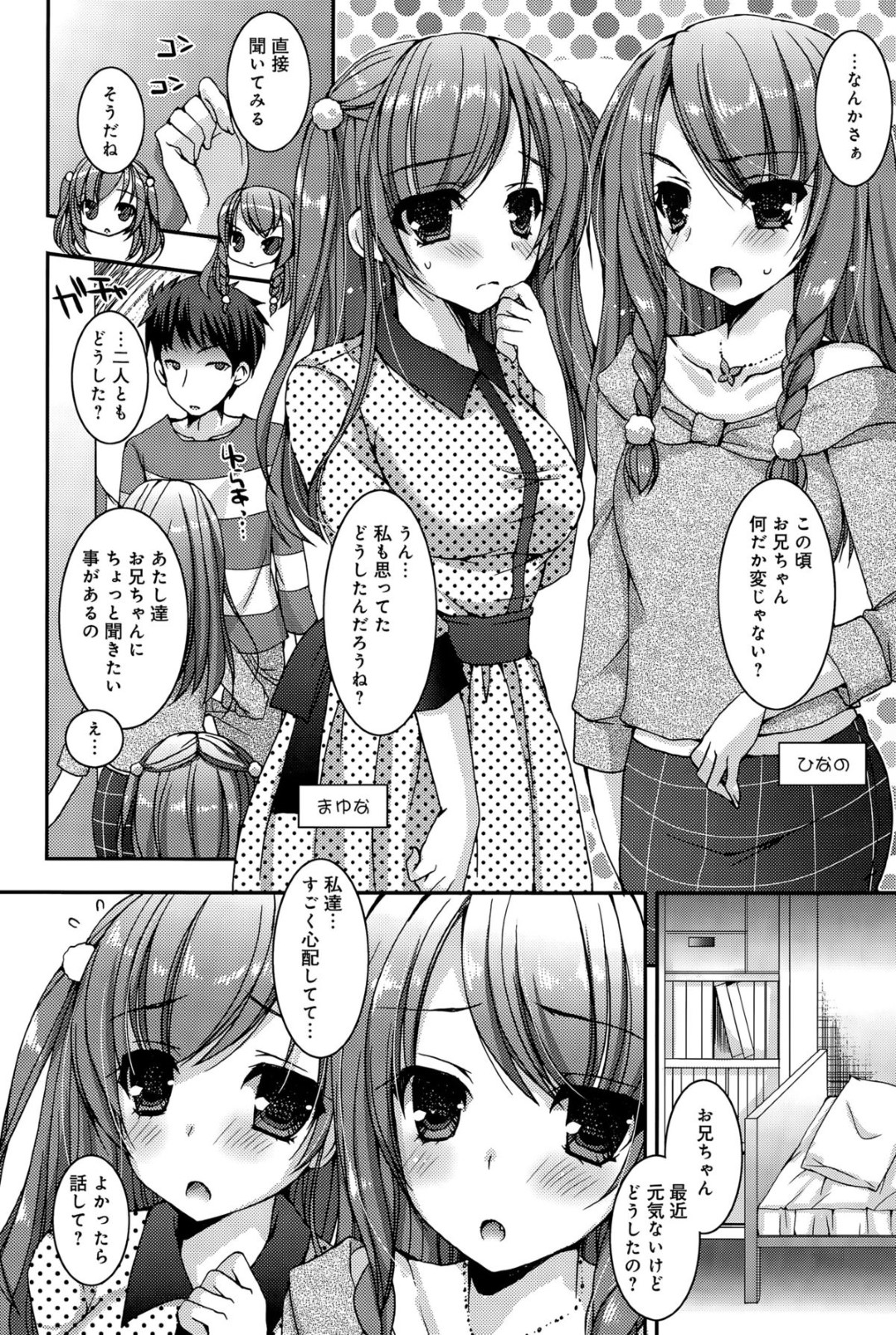 【エロ漫画】兄と血がつながっていない事が判明した淫乱な妹達…それを良いことに彼女たちは彼にエッチな事を迫って中出し3Pセックスを迫る！【上田リエコ:こいしす~血縁だとか義理だとか~】