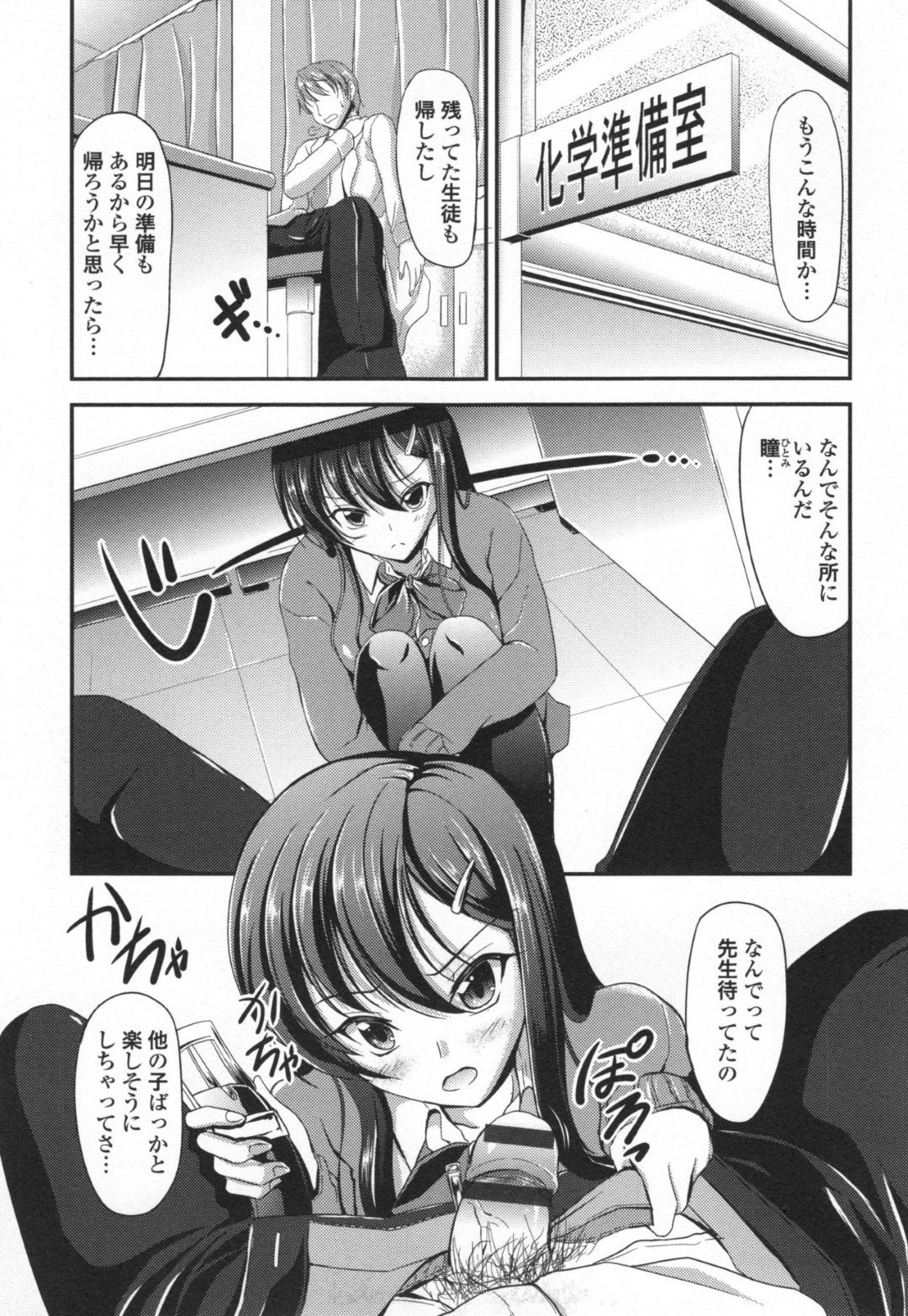 【エロ漫画】イケメン教師と体の関係を持っている事が他のキモオタ教師にバレてしまった巨乳黒髪JK…その事で脅されてしまった彼女はフェラやパイズリなどの性処理をさせられた挙げ句、二穴乱交セックスさせられる！【キャンベル議長:先生とのヒミツの姦係】