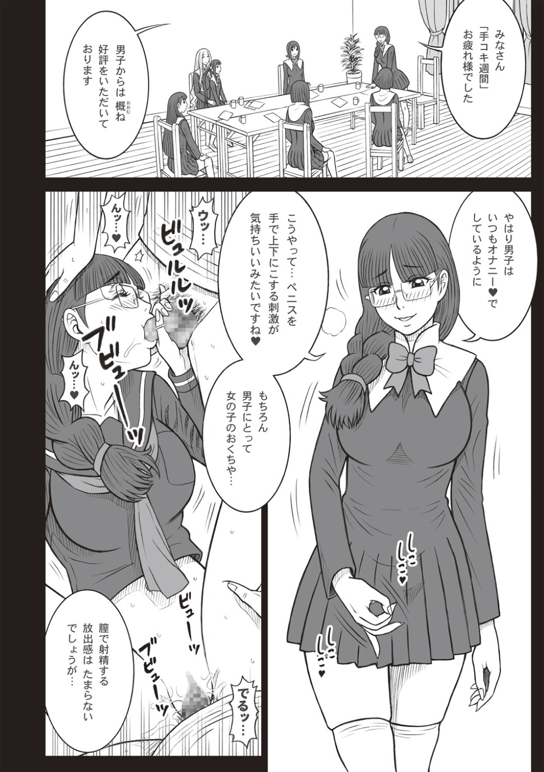 【エロ漫画】学校中の男子の性処理を請け負う性処理委員のJKたち…彼女たちは彼に授乳手コキやアナル舐めなどをして強制射精させまくる！【三和出版:私立律心学園─手コキ週間のレポート。─】