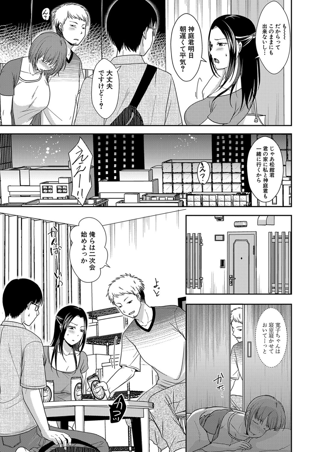 【エロ漫画】飲み会で酔った勢いで職場の若い男と不倫してしまうむっちり巨乳人妻…彼に流されて乳首責めや手マンなどをされて濡れ濡れになった彼女は正常位や対面座位などの体位で中出しセックス！【黒金真樹:皆さんナカが好い職場です】