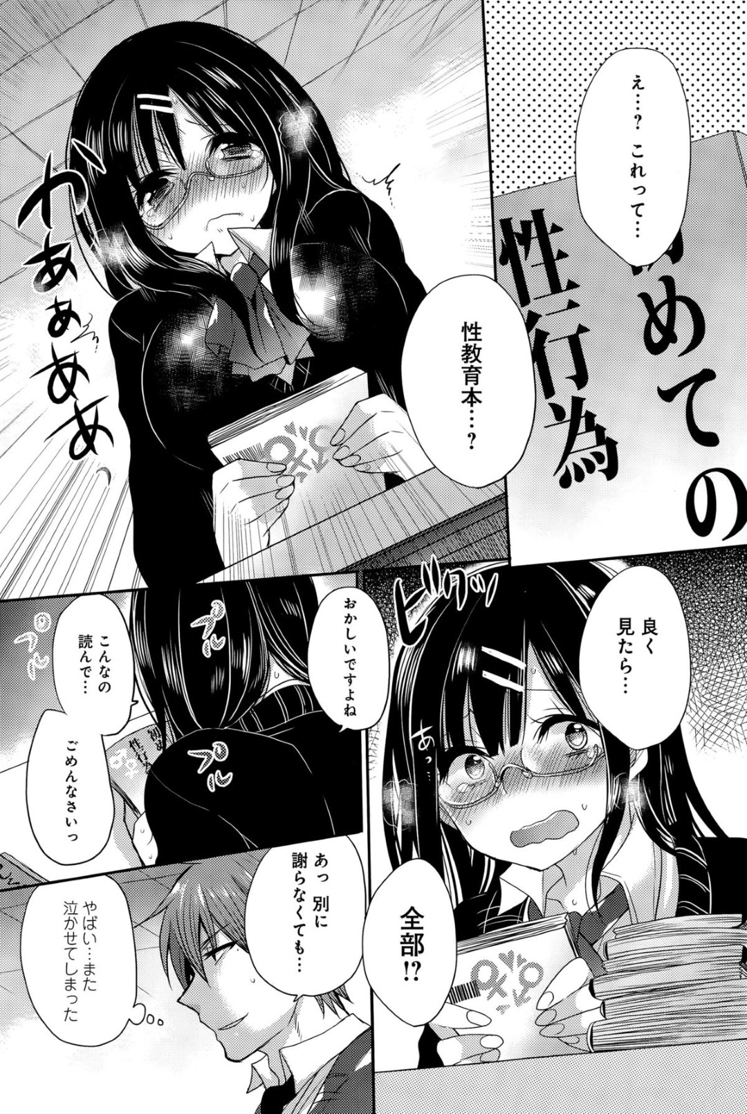 【エロ漫画】放課後の図書室でイケメン教師とエッチな雰囲気になってしまった真面目系眼鏡JK…彼に流された彼女は二人きりの図書室で身体を委ねて処女喪失中出しセックス！【まめこ:泣き虫処女】