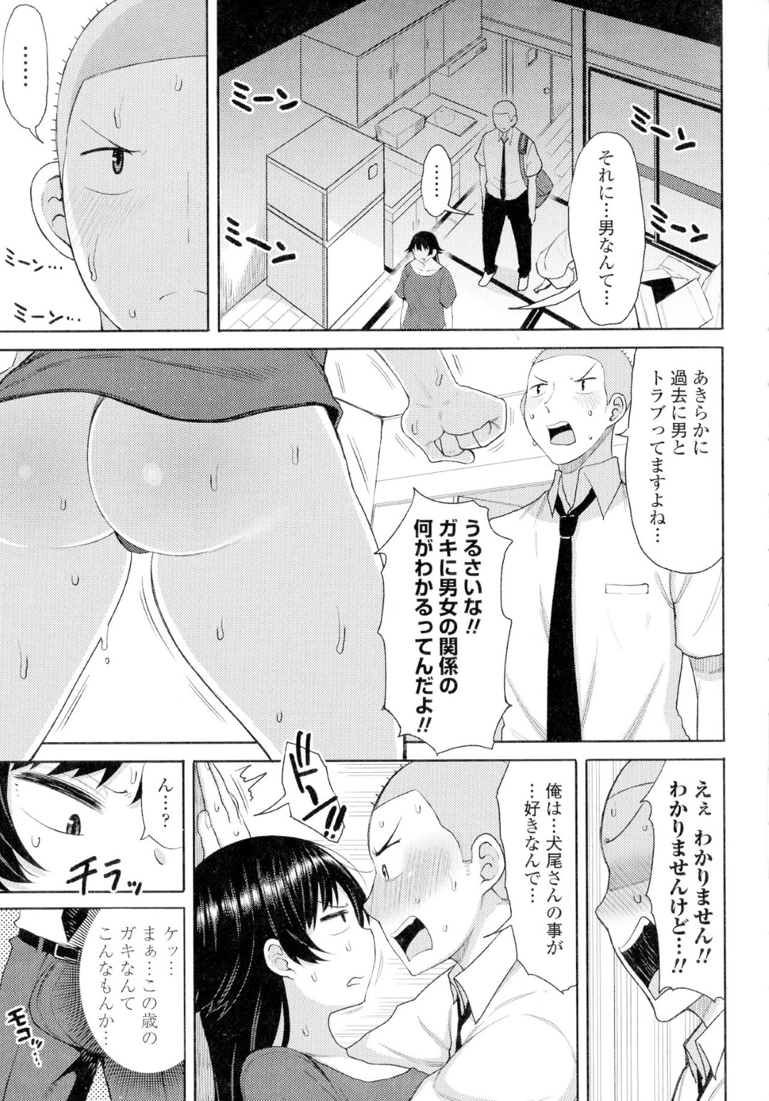 【エロ漫画】知り合いの年下の童貞青年とエッチする展開になってしまったむっちりお姉さん…彼からの好意に流された彼女は巨根を正常位やバックで挿入されて感じるようになっていく！【長い草:俺は犬尾さんが好き】