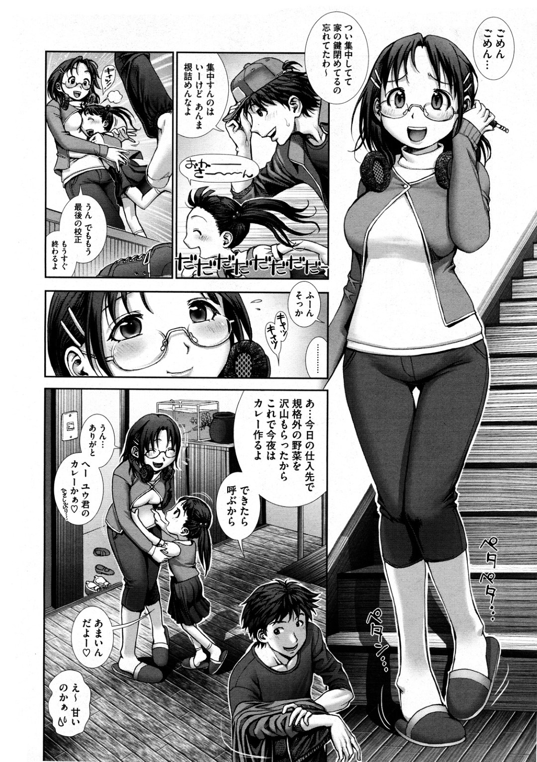 【エロ漫画】娘が寝静まった夜に夫とイチャラブセックスするおっとり眼鏡妻…積極的に求める彼女は彼に身体を委ねてクンニや手マンなどを受けて正常位や対面座位などの体位で中出しファック！【おかのはじめ:アマイカレ】