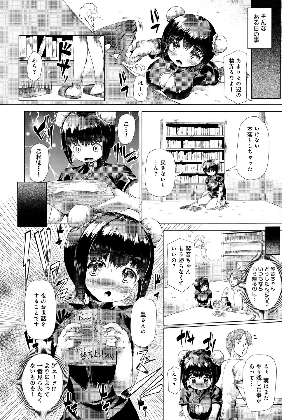 【エロ漫画】主人公の家に居着くようになったチャイナドレス少女…彼に対して従順な彼女はチャイナドレス姿でパイズリしたり、フェラしたりした後、中出しセックス！【ダンボ:おしかけチャイナ！】