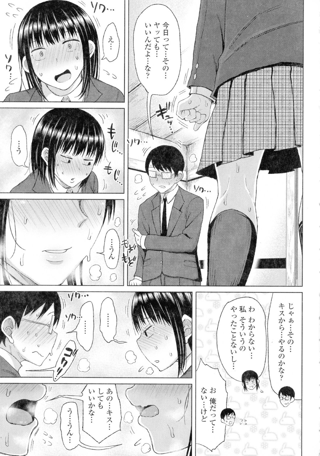 【エロ漫画】根暗男子と放課後に家でエッチなことをする清楚系巨乳JK…初エッチな二人はぎこちなくディープキスした後、騎乗位でひたすらイチャラブセックス！【長い草:目立ちめの二人のギコチメSEX】