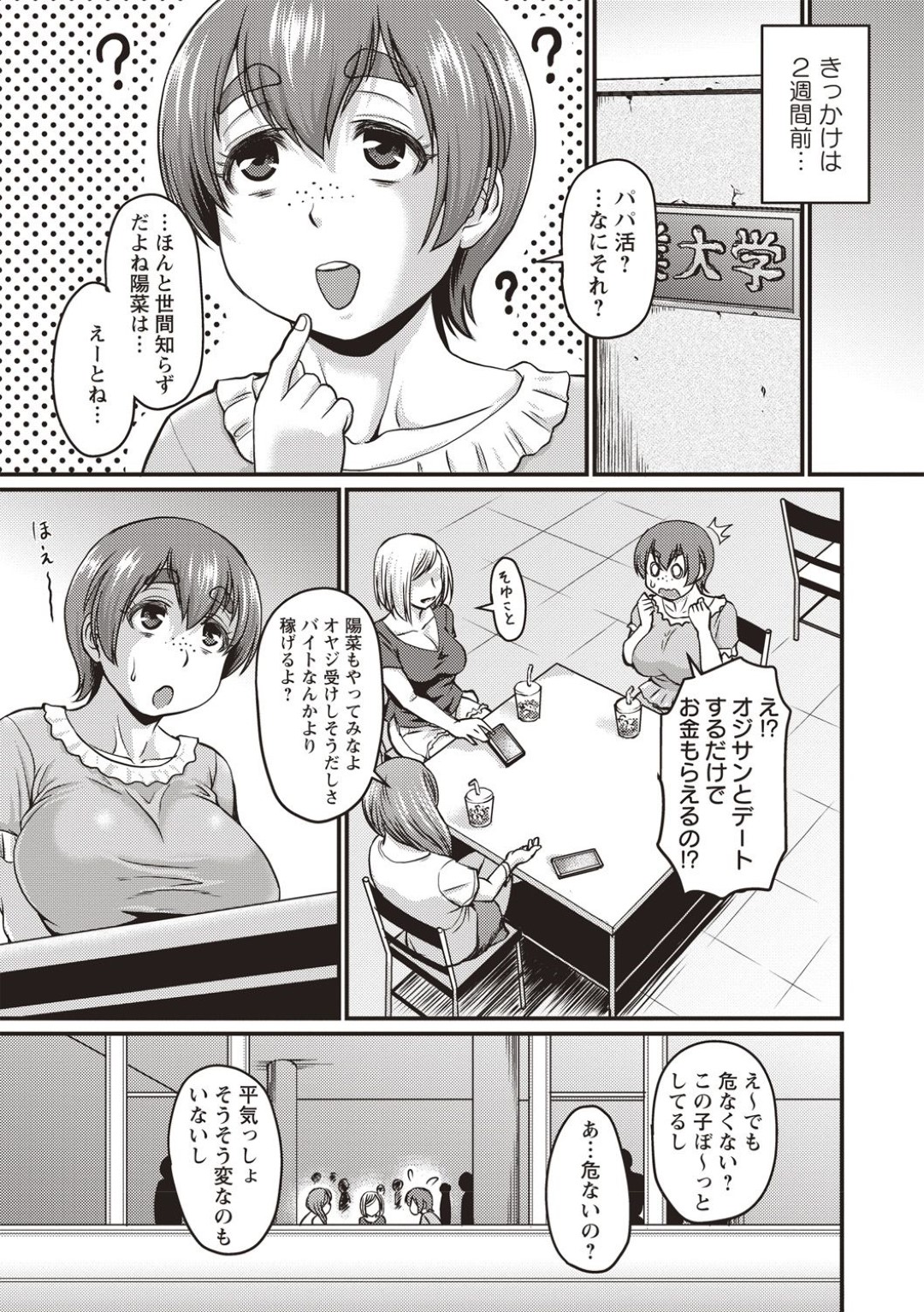 【エロ漫画】友達に流されてパパ活をするようになったむっちりJDお姉さん…パパ活相手のキモイおじさんからエッチな事を求められた彼女は流されて裸の写真を撮られたり中出しファックされたりする！【ジロウ:陽菜のぱぱ活奮闘記】