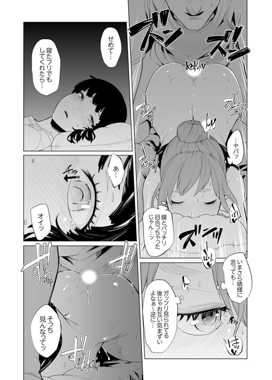 【エロ漫画】同級生の男子と合宿先の露天風呂でエッチな事をするスレンダーJK…発情した彼女は彼と求め合うようにディープキスしたり、対面座位で生ハメセックスしたりする！【九波ヒメヒコ:イクまで徹底痴漢！先生の指でナカまでぐちょぐちょ 24】