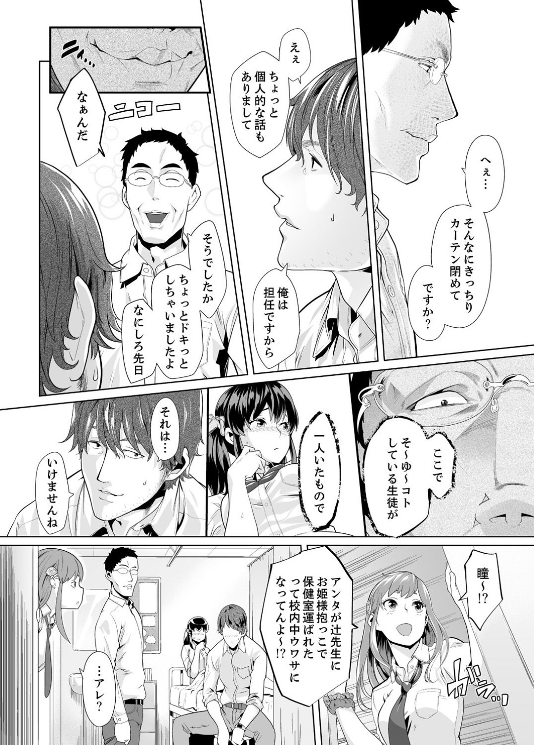 【エロ漫画】教師から痴漢を受けた事がきっかけでそのまま彼とエッチな事をしてしまうスレンダーJK…されるがままの彼女は手マンやクンニなどを受けてアクメ絶頂する！【九波ヒメヒコ:イクまで徹底痴漢！先生の指までぐちょぐちょ10】