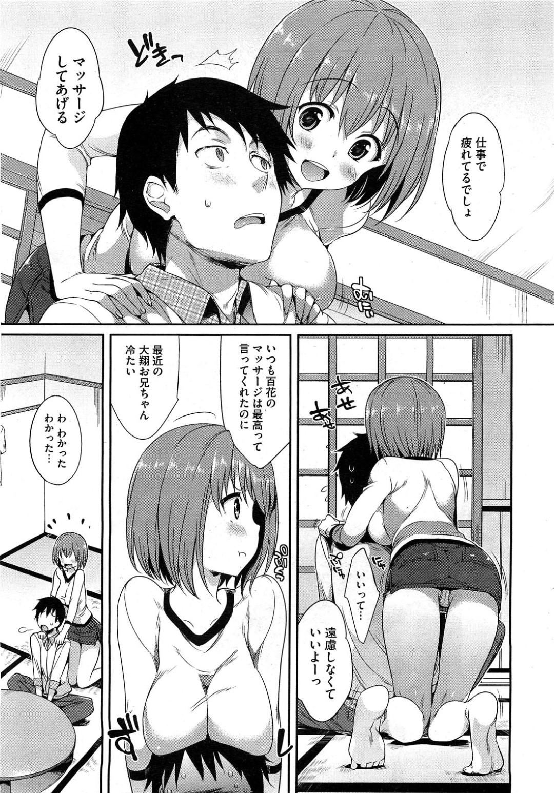 【エロ漫画】おじの家に入り浸るようになった巨乳おっとり姪っ子…彼と風呂に入ったことをきっかけに彼に襲われてしまった彼女はそのまま中出しセックス！【Hisasi:胸いっぱいの好き】