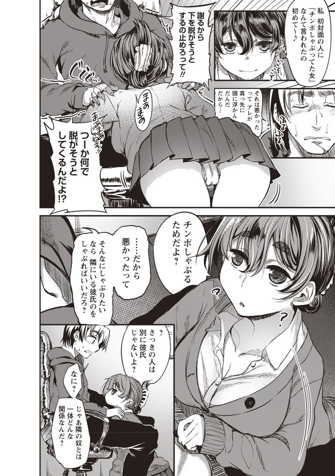 【エロ漫画】ネカフェで客の男相手に売春セックスをする淫乱むっちりJK…戸惑う彼に対して積極的な彼女は強引にフェラやパイズリなどをして射精させた挙げ句、騎乗位や対面座位で生ハメ中出しセックス！【べぃお:マン喫ッ！課金型移動式グローリーホールガール】