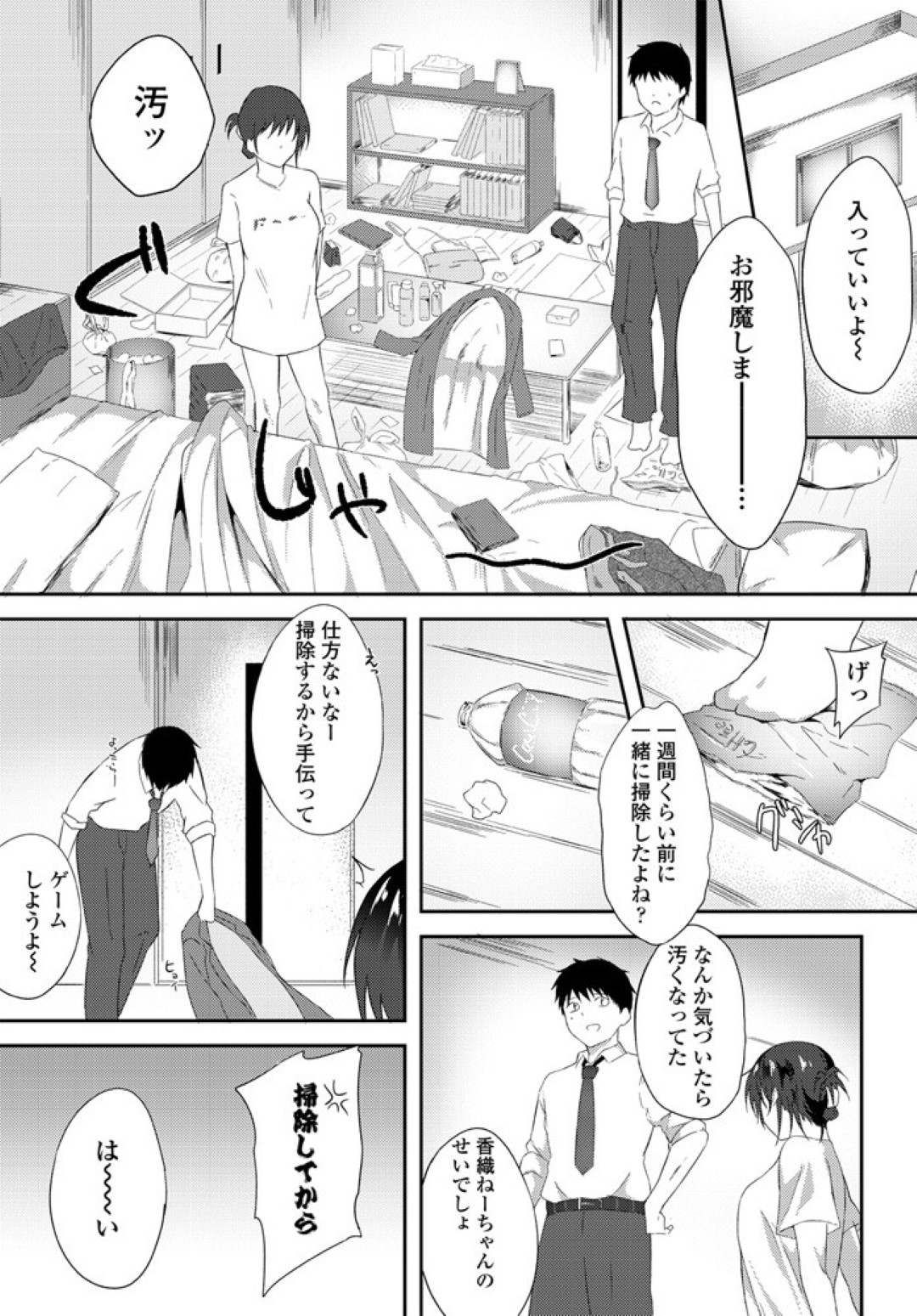 【エロ漫画】童貞な年下な幼馴染に興味津々なむっちり巨乳お姉さん…彼女はそんな彼にリードするように騎乗位で筆おろしセックスしてしまう！【りぷみ:ねーちゃん】