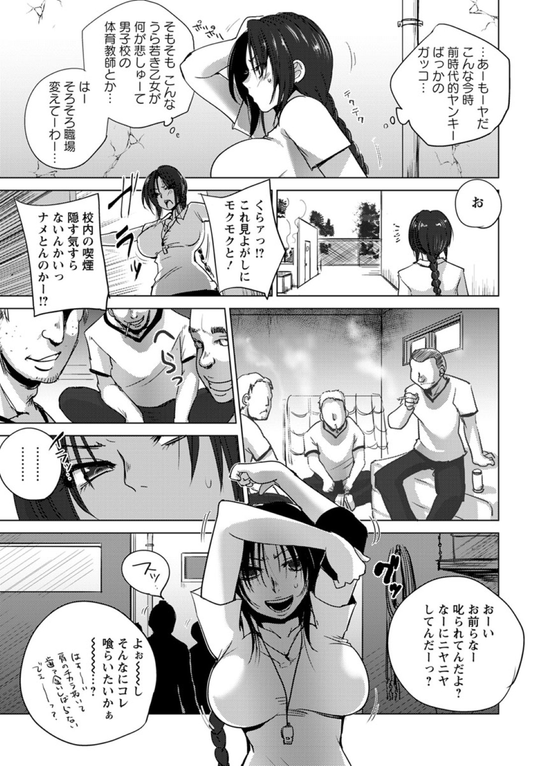 【エロ漫画】不良生徒たちに体育倉庫に監禁されて襲われてしまったクールな女教師…囲まれた彼女は抵抗する事も許されず、カメラを回された状態で次々とフェラさせられたり、中出しされたりと集団レイプを受け続ける！【デイノジ:青き獣欲─女体育教師輪姦─】