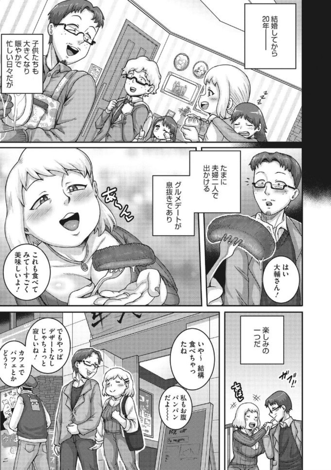 【エロ漫画】夫とデート後にホテルでイチャラブセックスするむっちり巨乳妻…発情した彼女は彼のチンポを貪るようにパイズリやフェラなどをした挙げ句、騎乗位で中出しファック！【ジュナジュナジュース:大盛りで愛してください】