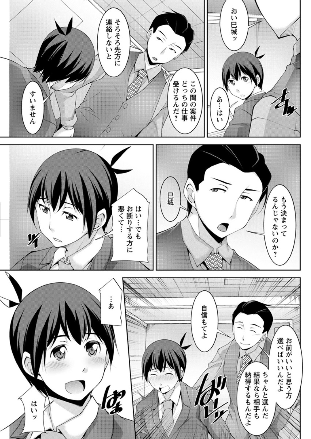 【エロ漫画】気弱な青年を取り合ってエッチな事をする淫乱姉妹…彼女たちは彼にダブルフェラやパイズリなどをして射精させまくった挙げ句、中出しハーレムセックス！【zen9:巳城くんは甘え上手？ 第7話】