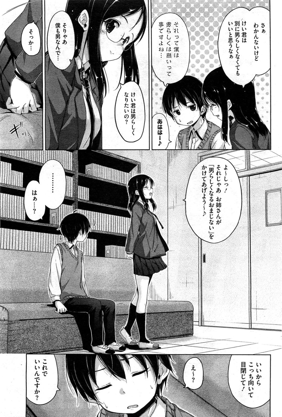 【エロ漫画】二人きりの部室でこっそり気弱な男子とエッチする真面目系眼鏡JK…見かけに反して淫乱で積極的な彼女は騎乗位や対面座位などの体位でヤりまくる！【Hamao:シンシアリーアフェクション】