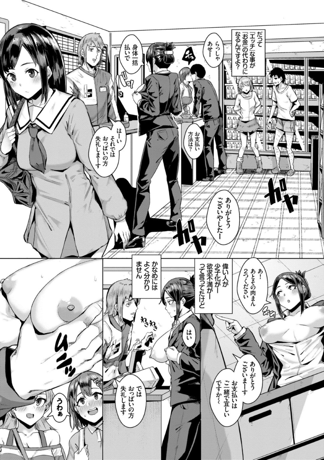 【エロ漫画】店でお金の代わりに身体で店員に支払う清楚系JK…従順な彼女は乱暴にイラマされたり、正常位や立ちバックで乱交中出しセックス！【yumoteliuce:NoSexNoLife】