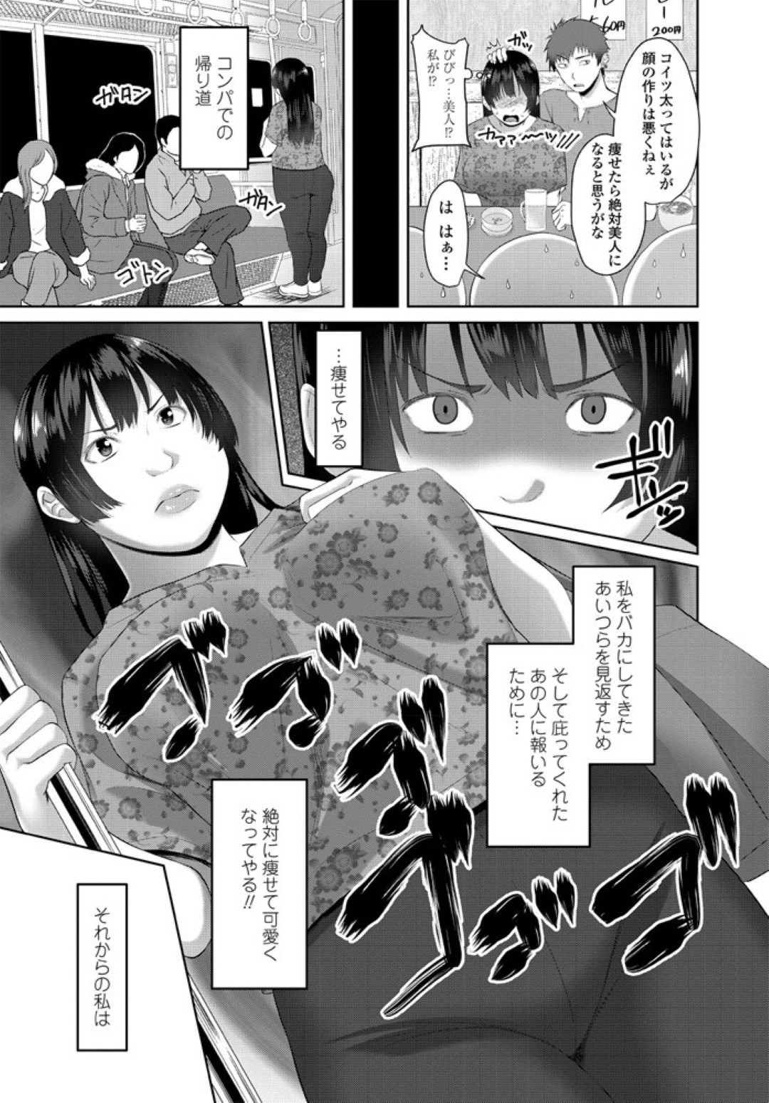 【エロ漫画】一目惚れした男を強引にホテルへと連れ込んでセックスを迫る巨乳黒髪JD…彼女は処女にも関わらず積極的に騎乗位でチンポを生ハメさせて腰を振りまくる！【アーセナル:ちえみトランスフォーム！】