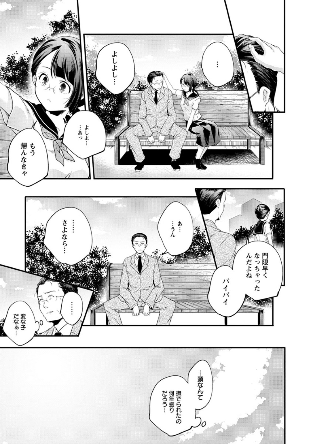 【エロ漫画】知り合ったばかりのおじさんとホテルに入ってエッチなことをする清楚系眼鏡JK…真面目そうな見た目に反して積極的な彼女はフェラ抜きしたり、正常位やバックなどの体位で中出しファック！【山崎かずま:ひとにやさしく】