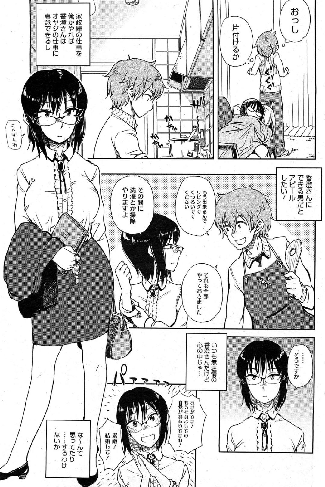 【エロ漫画】仕事先の家で酔った影響で依頼主の息子にエッチな事を迫る家政婦お姉さん…彼女は仕事と称して彼にご奉仕フェラしたり、駅弁で中出しセックスさせたりと下の世話をしてしまう！【大守春雨:私のお仕事取らないで！】