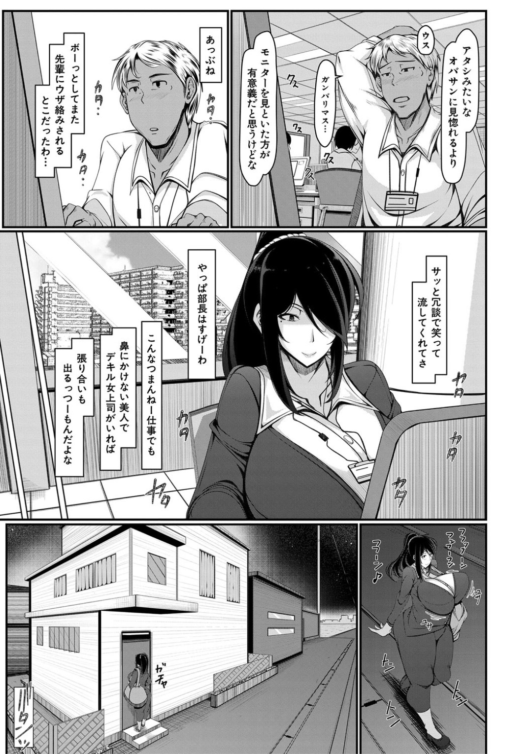 【エロ漫画】仕事のストレス解消に息子とエッチするムチムチ爆乳ママ…淫乱な彼女は彼のショタチンポをフェラや手コキなどをした後、正常位やバックなどの体位で近親相姦！【瀧山ゆーいちバリキャリ女上司ママ♡癒しのレクリエーション】