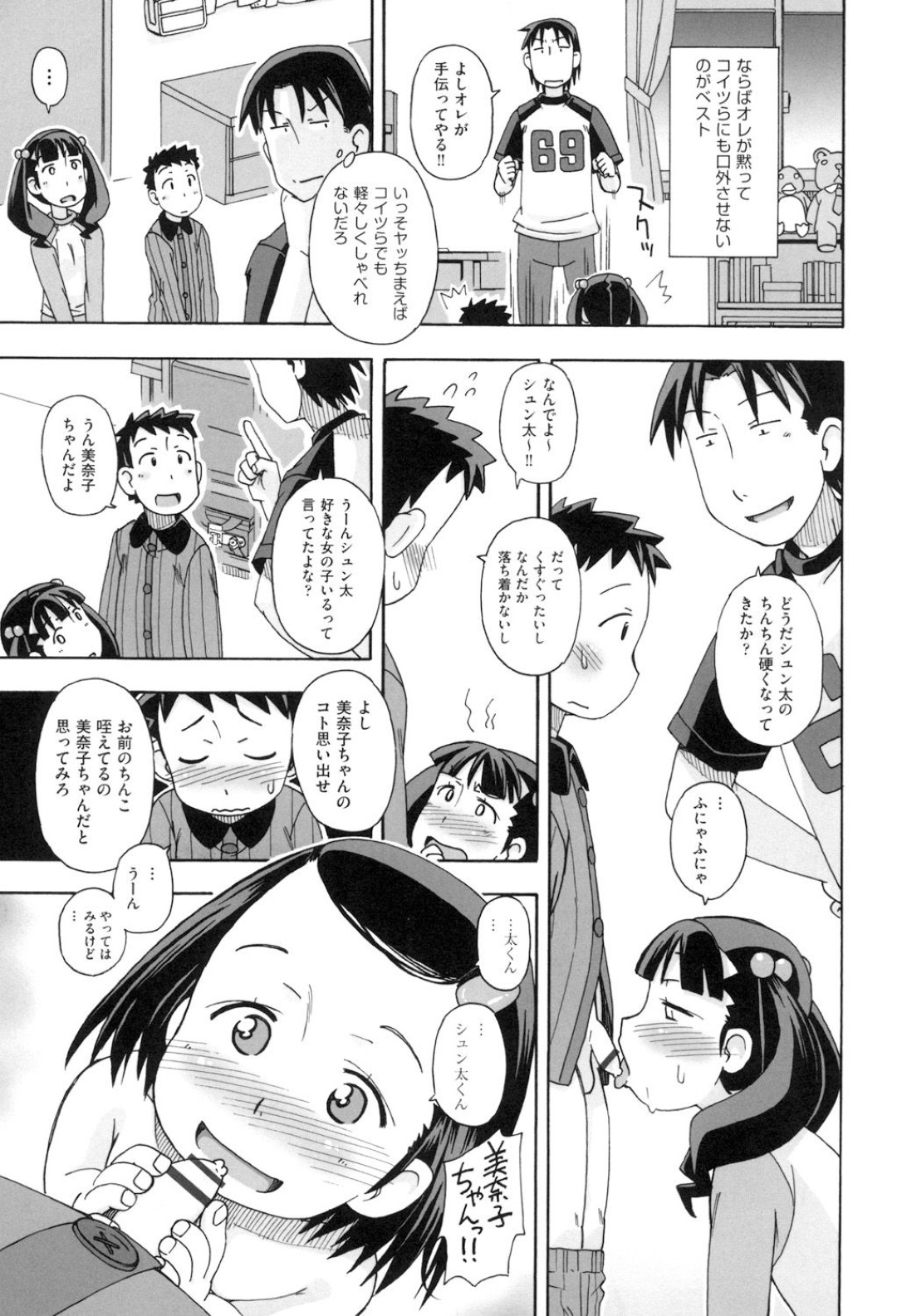 【エロ漫画】親戚の年上の少年たちとエッチな事をするロリ少女…されるがままの彼女は正常位やバックなどの体位で強引に中出しされてしまう！【みやらみみかき:パパとママのいない間に】