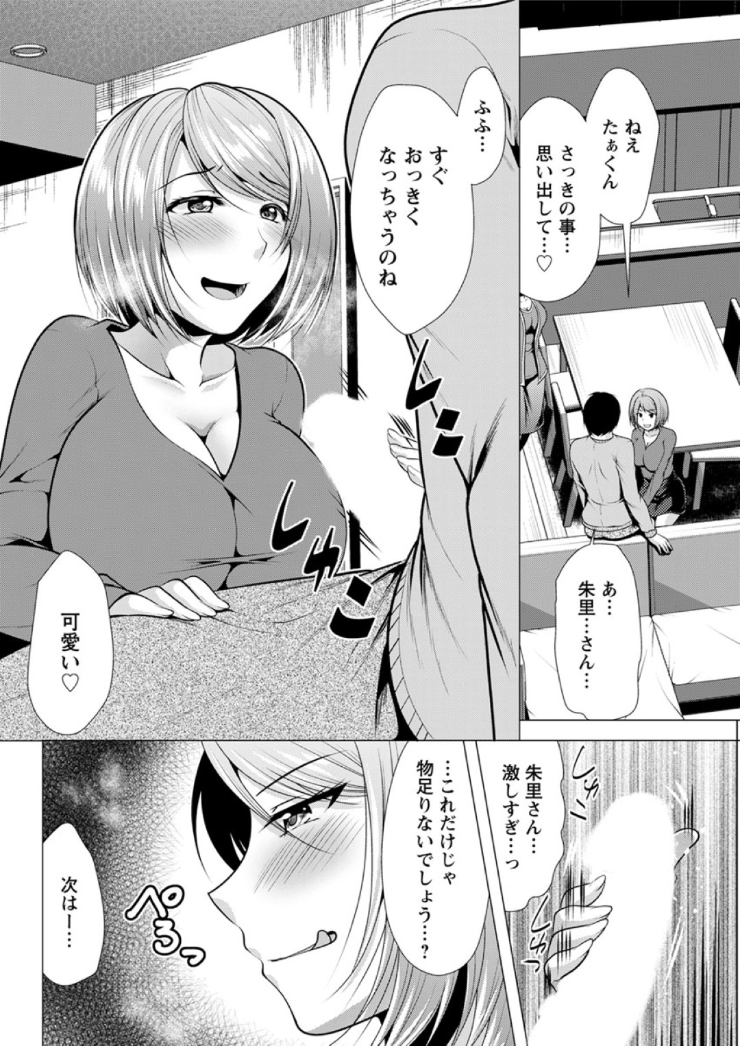 【エロ漫画】一人の主人公を取り合ってエッチなことをする二人の淫乱ムチムチお姉さん…痴女な彼女たちは彼にパイズリで射精させまくったり、中出しファックしたりしてヨガりまくる！【松波留美:義母アナウンサー菜々美 第6話】