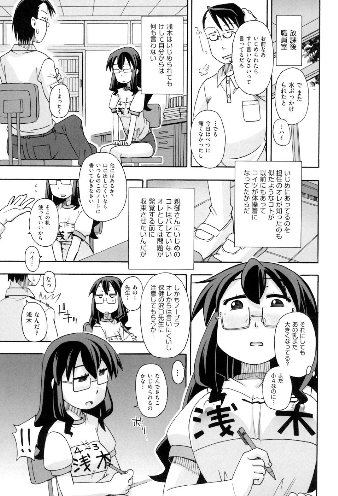 【エロ漫画】男子生徒たちからいじめられ続けるおっとり眼鏡JK…いじめはエスカレートして輪姦されるようになった彼女はレイプされているにも関わらず感じるようになっていく！【みやはらみみかき:いじめられっ子】