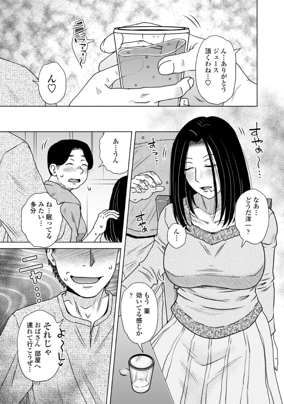 【エロ漫画】息子の知り合いに襲われてしまったむっちり母…酔わされた彼女は抵抗できずに生ハメファックされたり、欲情した実の息子も交えて3Pしてしまう！【胡桃屋ましみん:なかなおり】