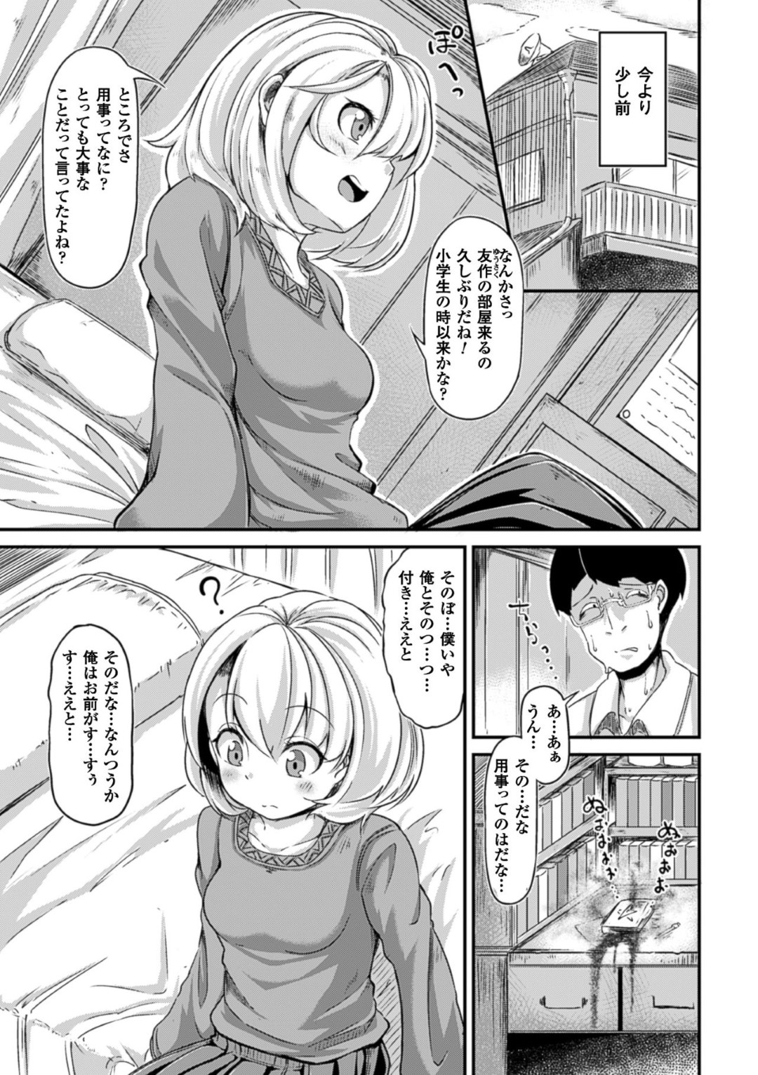 【エロ漫画】変態男に催眠をかけられて従順にさせられたロリ系少女…淫乱化した彼女は彼の欲望のままに中出し催眠レイプされ続ける！【奥ヴぁ:独占欲の狂気】