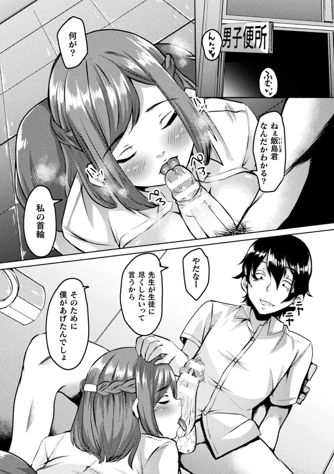 【エロ漫画】教え子に催眠をかけられてエッチな事をさせられ続ける女教師…やりたい放題の彼の行動は次第にエスカレートしていき、彼女は乱交セックスまでもさせられるように！【白瑞みずち:変態痴女堕ちみよせんせー】