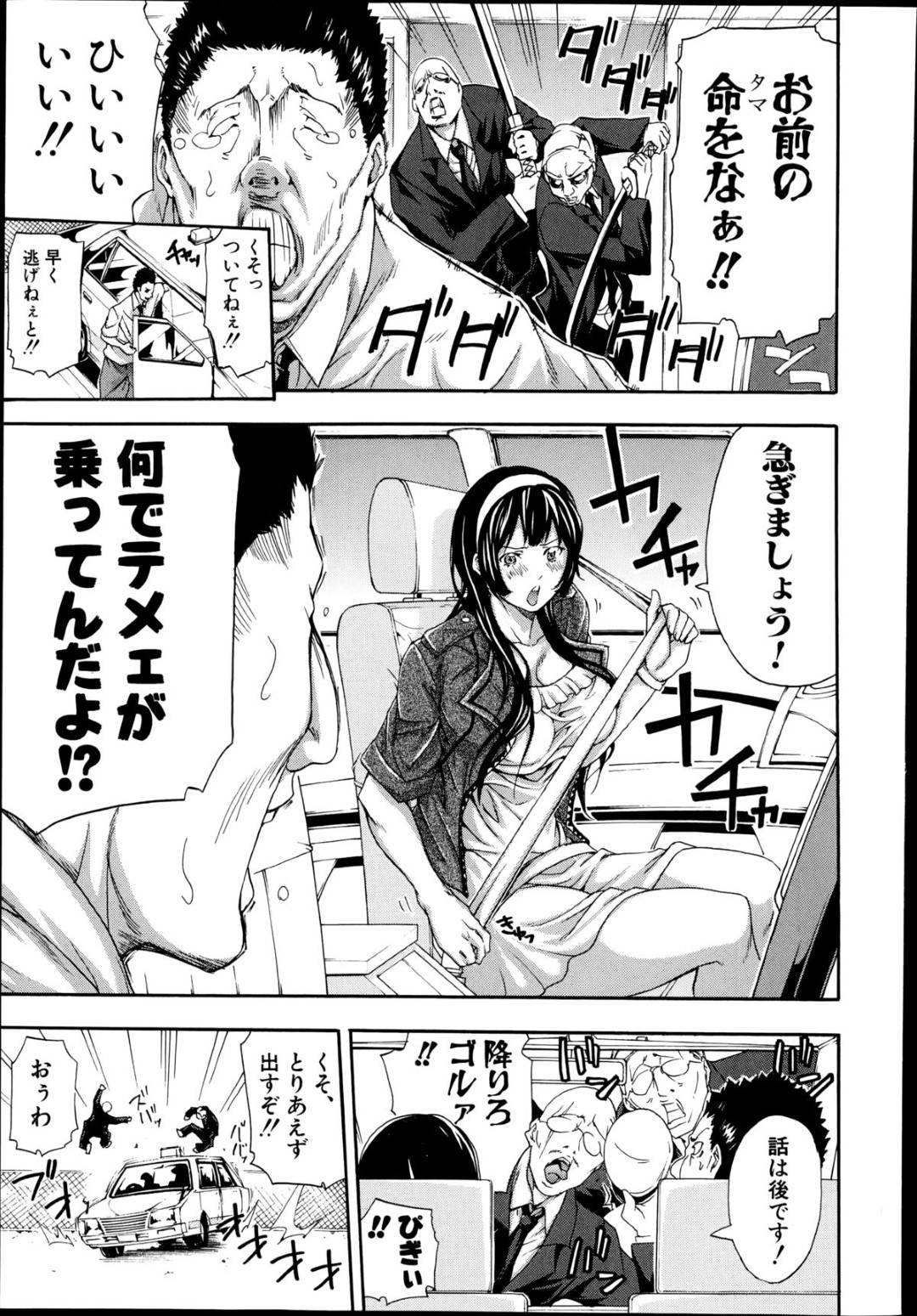 【エロ漫画】知り合ったばかりの男とひょんな事がきっかけで逃亡の身となってしまったムチムチ巨乳お姉さん…淫乱な彼女は彼を誘惑して中出しセックスを迫る！【ブラザーピエロ:私の彼はタクシードライバー】