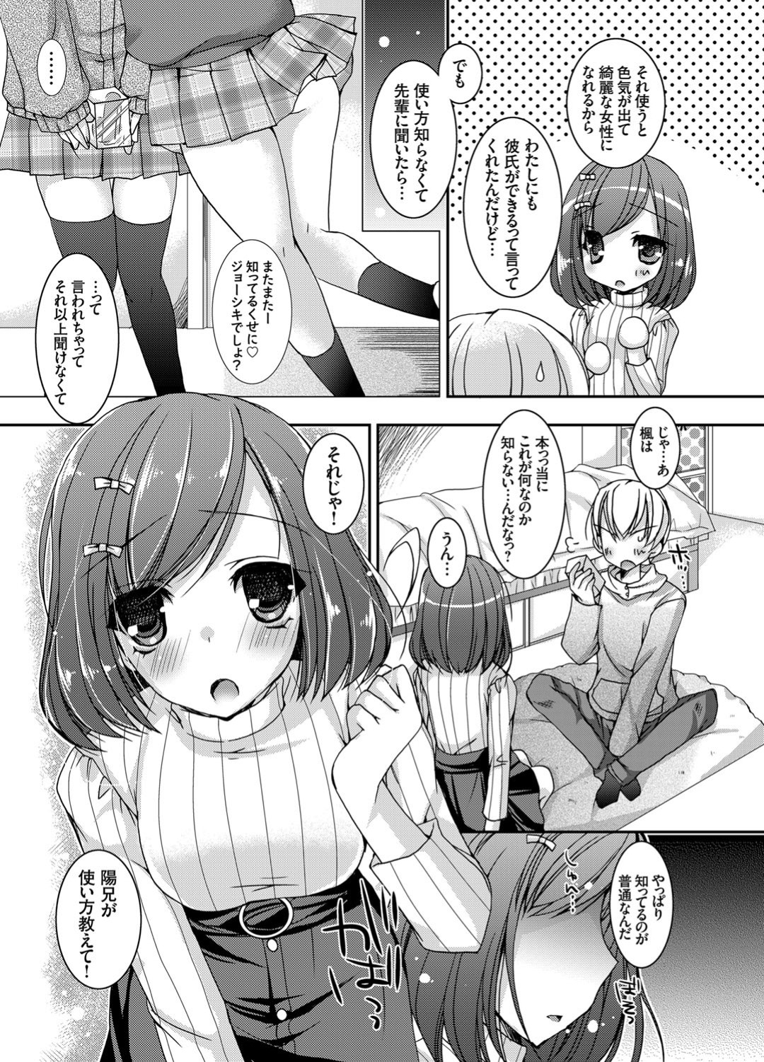 【エロ漫画】兄からエッチな事をされる展開になってしまったスレンダーロリ系妹…エッチな事に興味津々な彼女はローターで乳首やクリを責められて濡れ濡れにされた挙げ句、処女にも関わらず騎乗位で生ハメ近親相姦！【上田リエコ:処女な妹に大人のおもちゃで性教育】