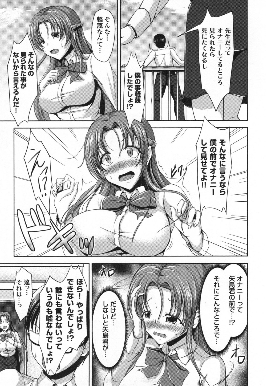 【エロ漫画】ひょんな事がきっかけで真面目な教え子とエッチな事をする展開になってしまった美人女教師…彼に求められた彼女は流されるがままに屋上でオナニーしたり、彼と勢いで野外セックスしたりする！【キャンベル議長:美人女教師屋上オナニー 我慢できずに求めてしまう彼女】