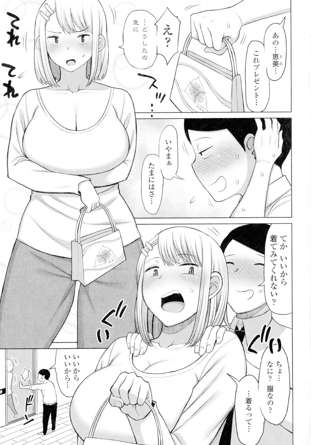 【エロ漫画】マンネリ解消のために夫にエッチな下着を着せられたむっちり若妻…満更でもない彼女は彼に流されて何度も種付セックスする！【長い草:俺の妻はセックスをしてくれない】