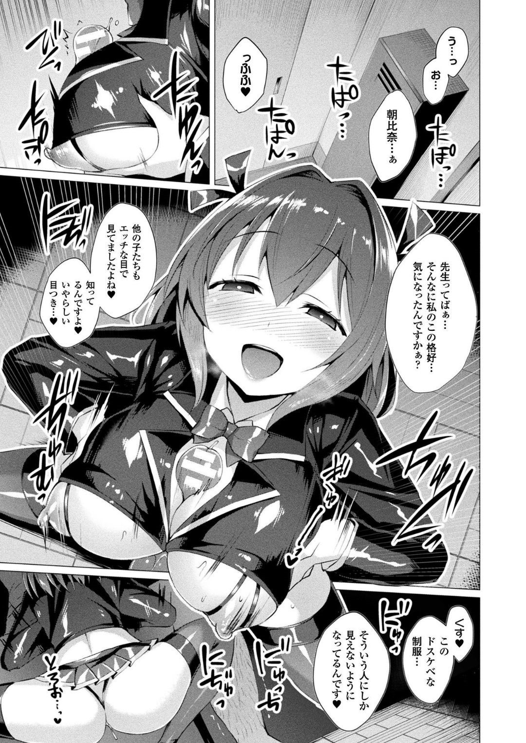 【エロ漫画】暴走した淫魔の使いの巨漢にレイプされてしまった巨乳清楚系JK…押し倒された彼女は力負けして正常位やバックで中出しファックされる！【左藤空気:愛聖天使 ラブメアリー 第6話】