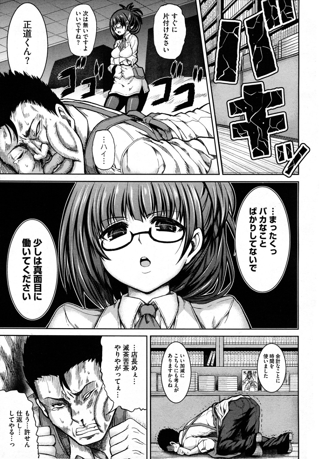 【エロ漫画】バックヤードで従業員がオナニーしているを見てしまった眼鏡女店長…そんな彼に興味津々でSっ気のある彼女は彼に強引にフェラ抜きしてリードするように中出しセックスまでもしてしまう！【たつひこ:明日から頑張ります！】