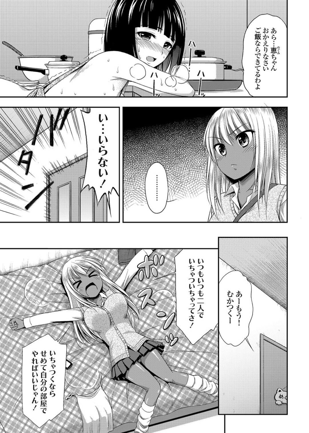 【エロ漫画】実の父親と勢いで中出しセックスしてしまう褐色ギャルJK…発情した彼女は彼にフェラやパイズリなどをした挙げ句、正常位やバックなどの体位で近親相姦！【忠之みょうし:近親相姦~発情黒ギャルはパパに夢中~】