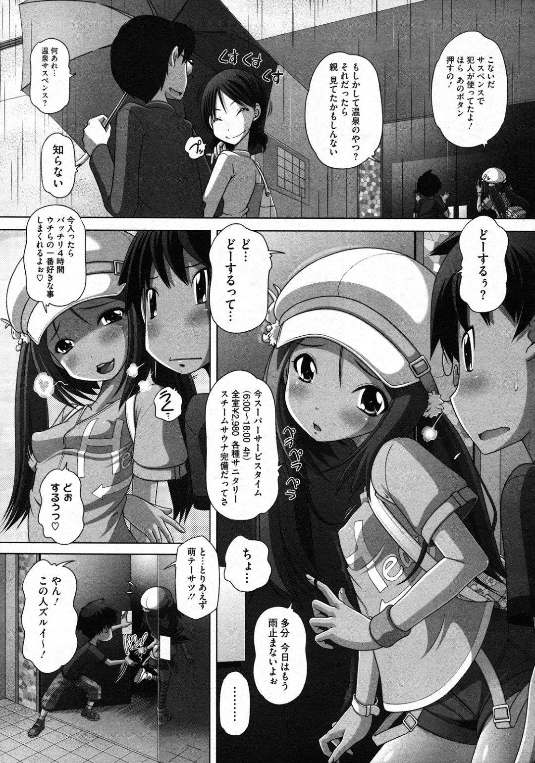 【エロ漫画】雨の影響で彼氏とラブホデートする展開になってしまった貧乳褐色少女…満更でもない彼女は密室で彼とエッチな雰囲気になって中出しセックス！【Low:ドキドキオトナデート】