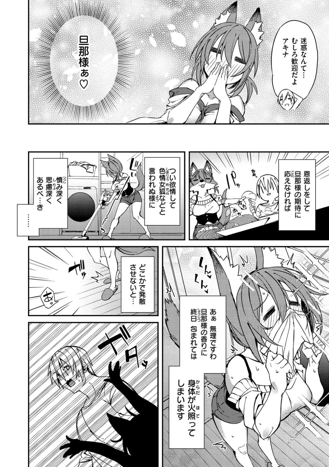 【エロ漫画】人間の元に恩返しとして現れたケモ耳狐少女…彼女は彼に以前に助けてもらったお礼としてエッチな事を求める！【Shingo.:コンな狐の恩返し？】