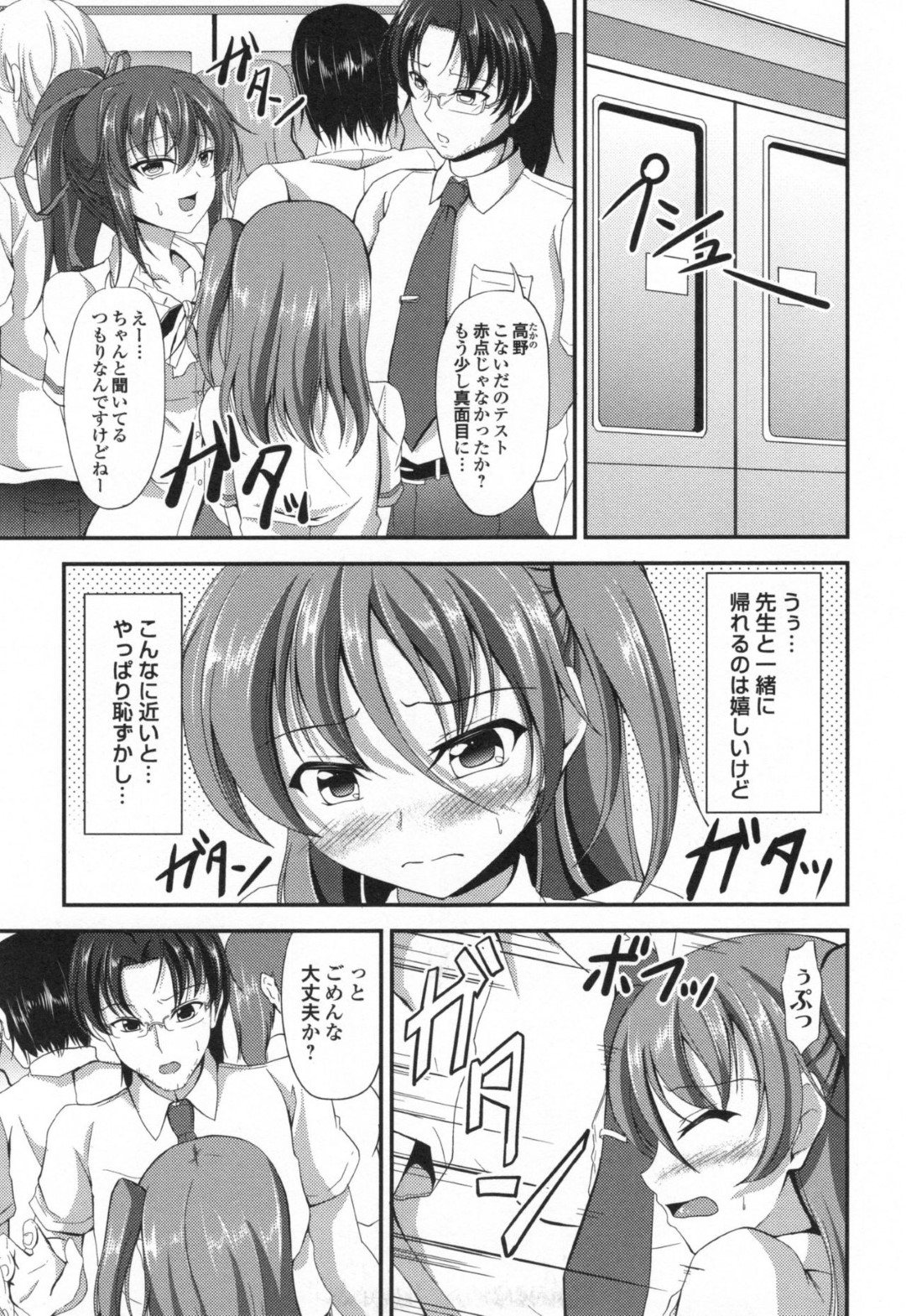 【エロ漫画】満員電車で密着状態になった事をきっかけに教師と痴漢プレイしてしまうスレンダーJK…戸惑う彼をその気にさせた彼女は制服姿で周りにバレないように着衣中出しセックス！【キャンベル議長:痴漢のお誘い】