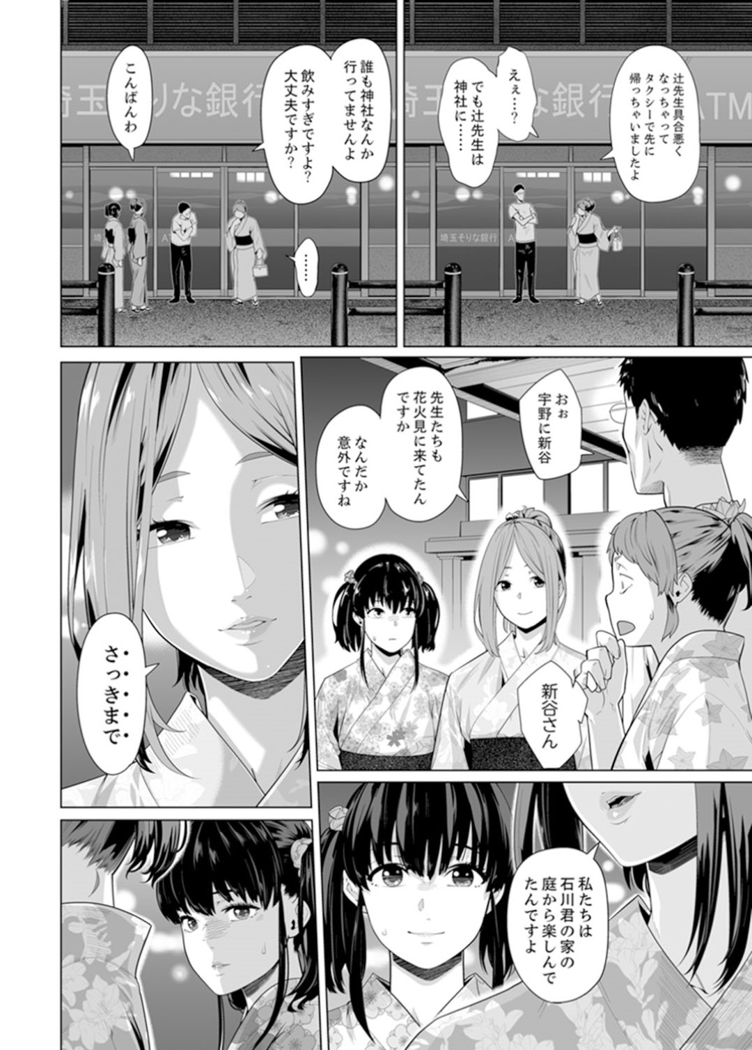 【エロ漫画】変態教師にエッチなご奉仕をする清楚系JK…彼に対して従順な彼女はご奉仕するようにフェラしたり、顔面騎乗位でクンニされたりして感じまくる！【九波ヒメヒコ:イクまで徹底痴漢！先生の指でナカまでぐちょぐちょ19】