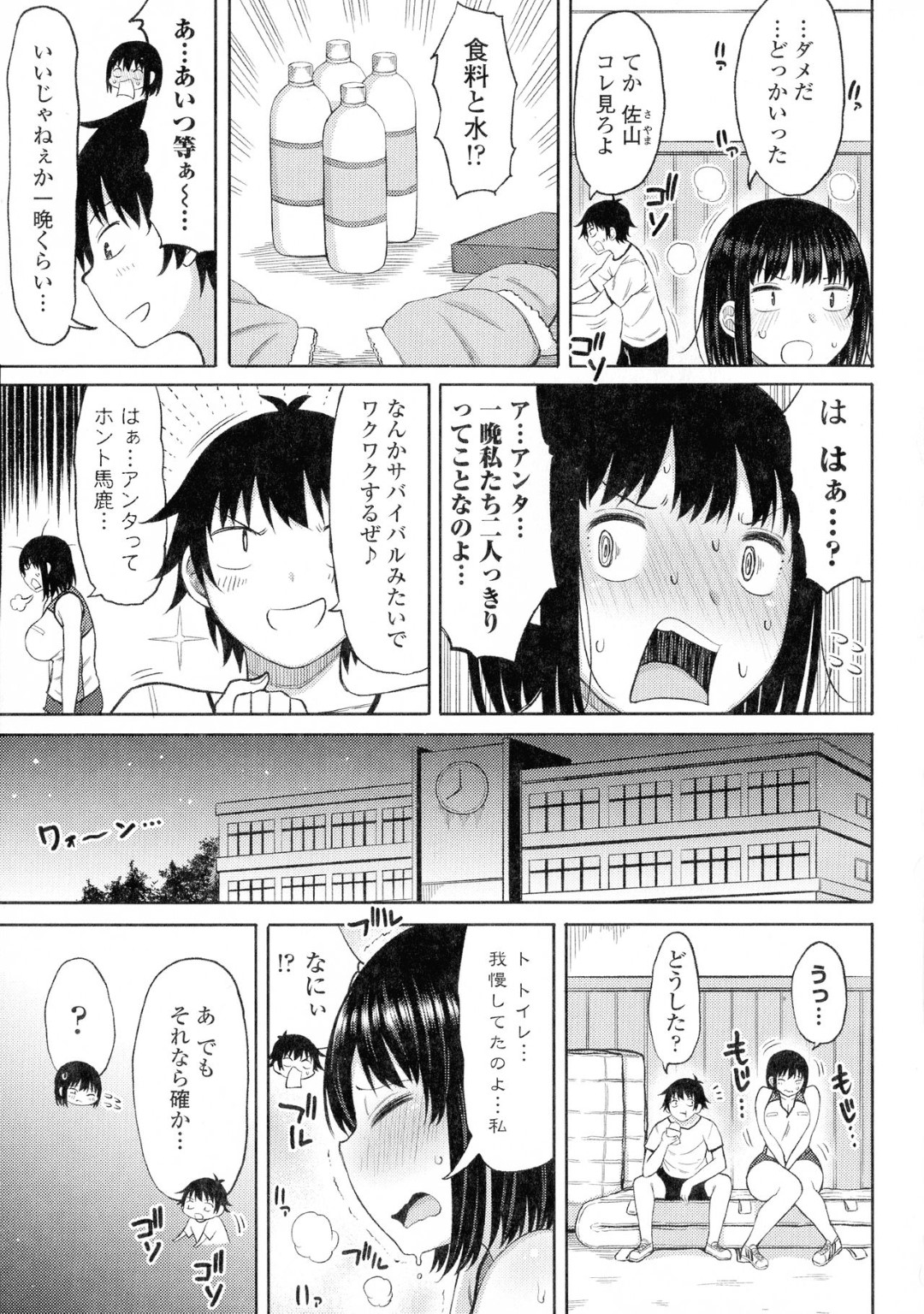 【エロ漫画】体育倉庫で二人きりになった事をきっかけに同級生の男子とエッチな事をしてしまう高身長むっちりJK…彼女は身長の低い彼をリードするようにディープキスしたり、対面座位で挿入させたりしてデカ尻を振りまくる！【長い草:奥手なチビ男とデカ女♡】