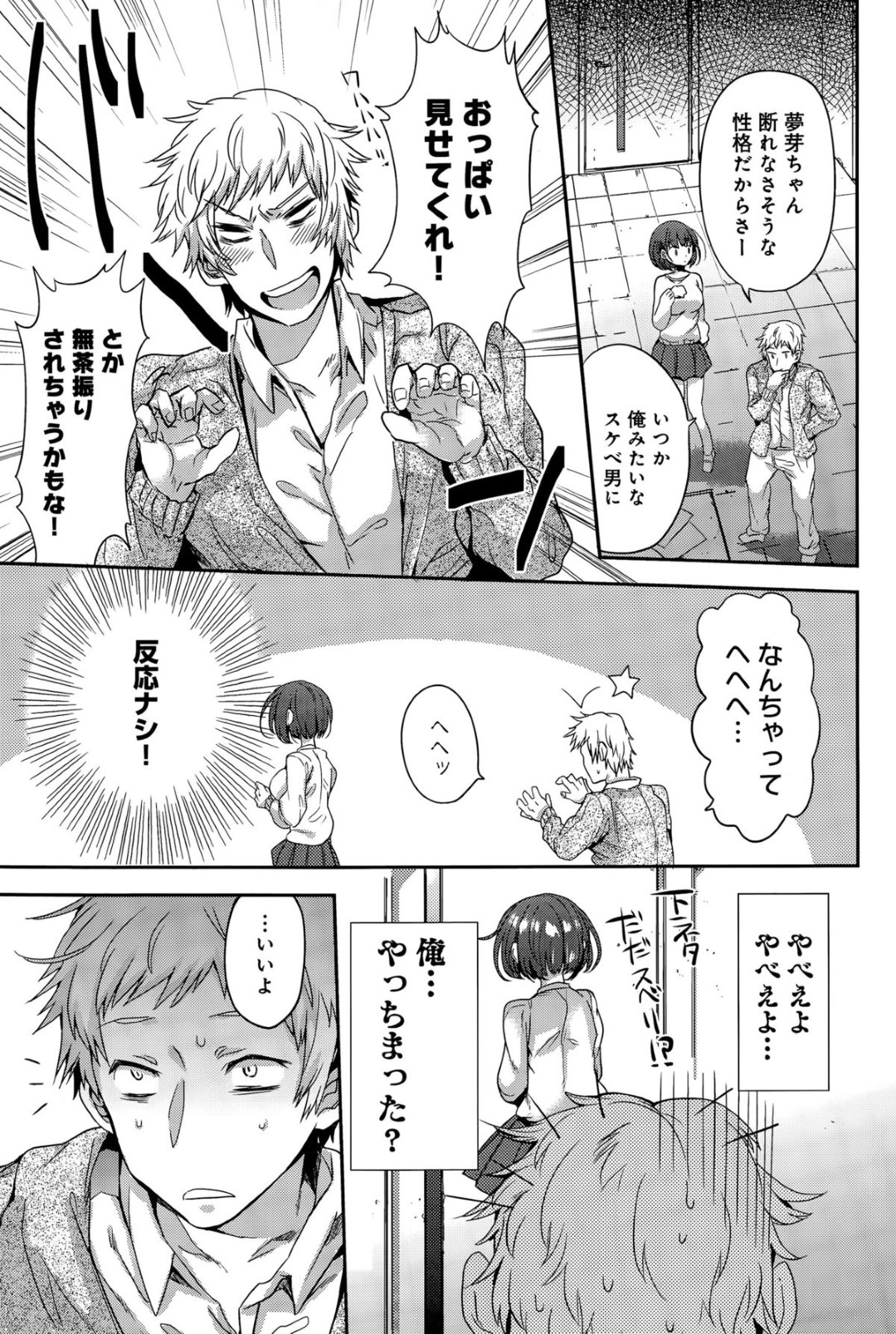 【エロ漫画】二人きりの個室でチャラい男子とエッチな雰囲気になってしまったむっちりJD…彼に流されてしまった彼女は処女にも関わらず彼におっぱいを見せびらかしてそのまま処女喪失中出しセックス！【三左わさび:ユーメイ・ドリーム】