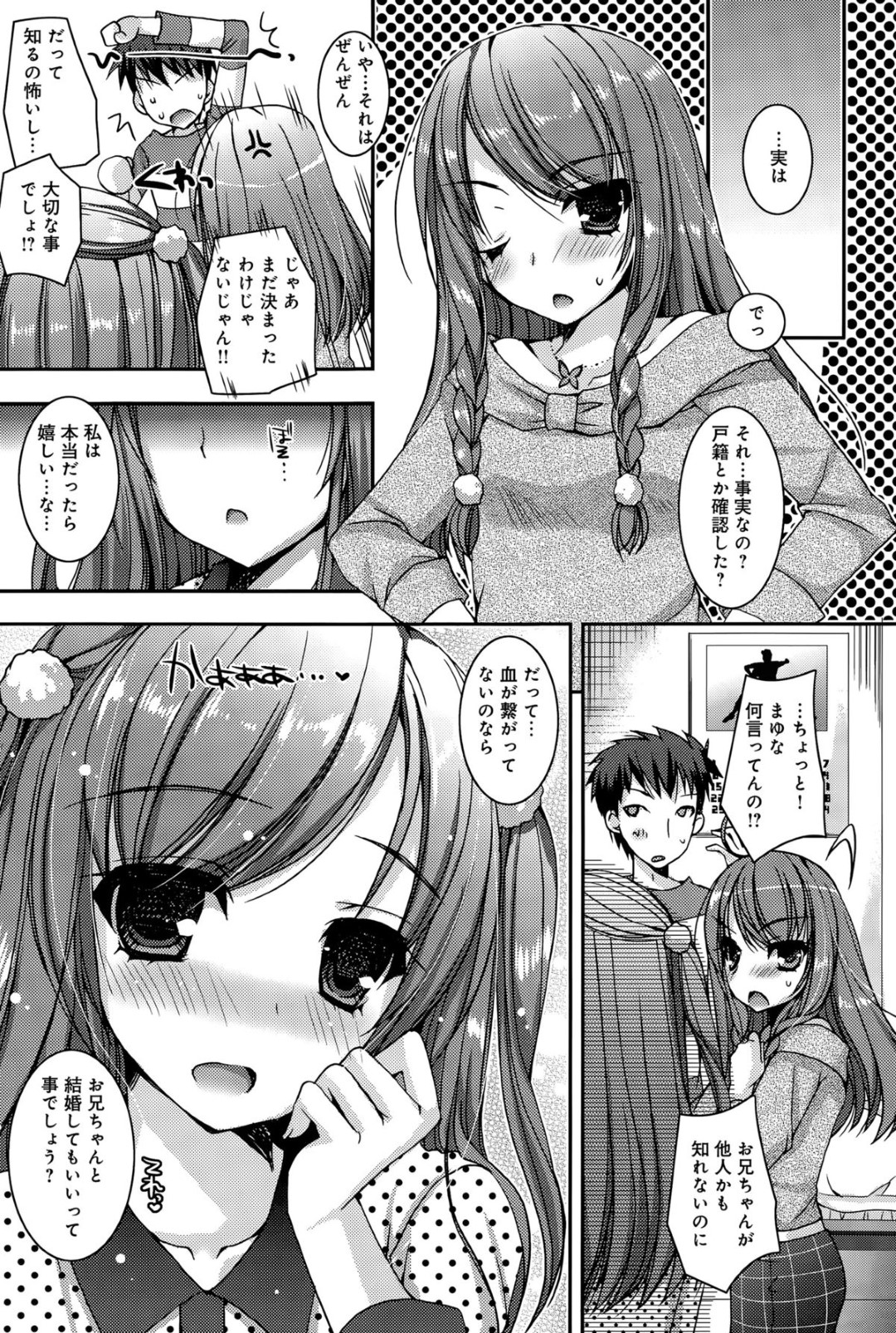 【エロ漫画】兄と血がつながっていない事が判明した淫乱な妹達…それを良いことに彼女たちは彼にエッチな事を迫って中出し3Pセックスを迫る！【上田リエコ:こいしす~血縁だとか義理だとか~】